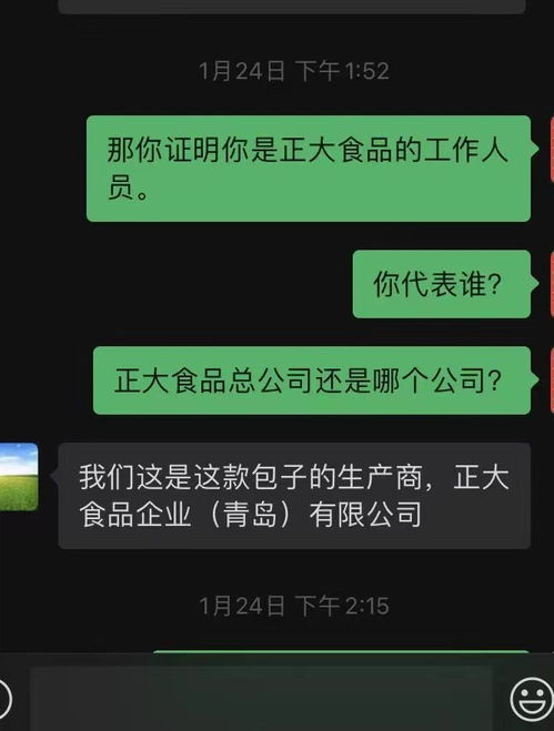 风暴眼 正大食品被曝包子里吃出抹布用钱公关顾客 多次因食物质量不达标被罚